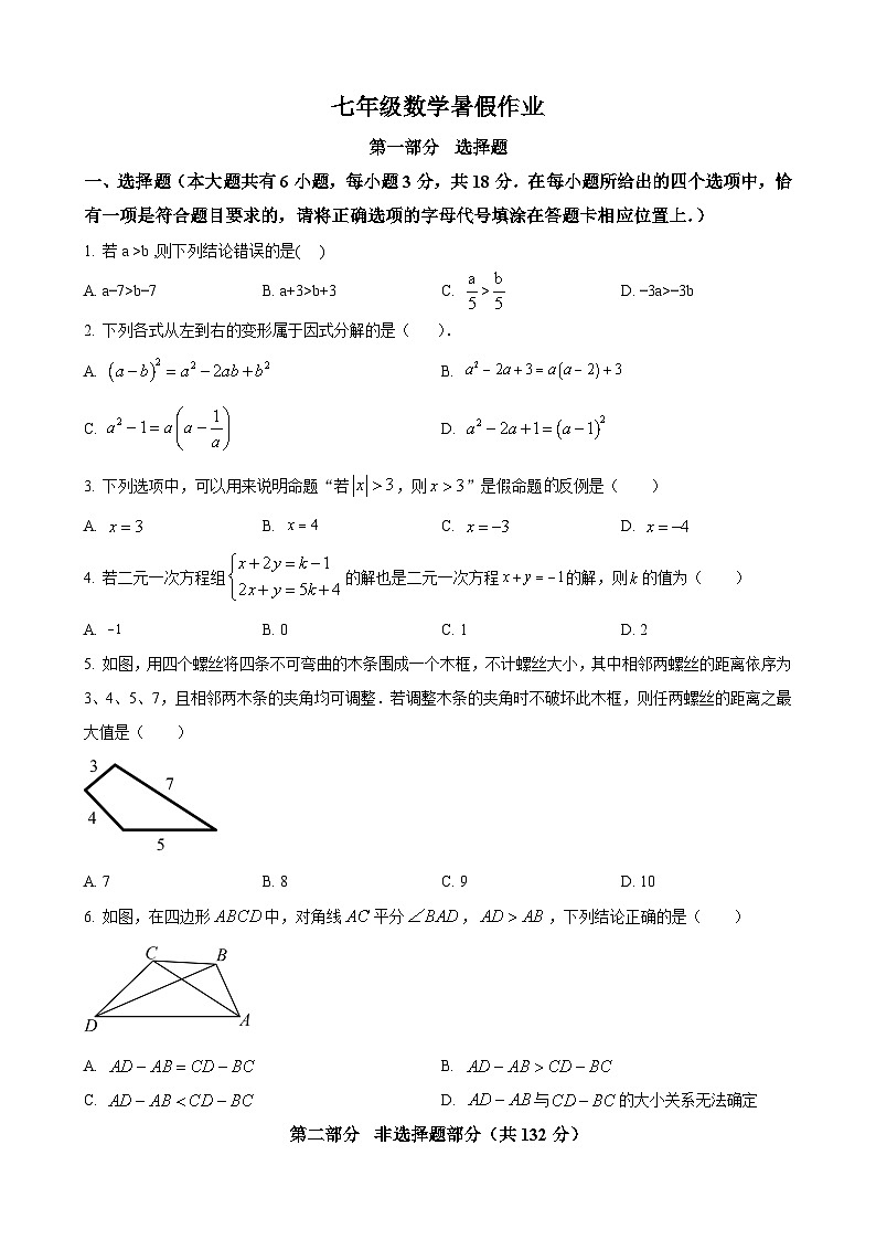 七年级数学暑假作业第1页