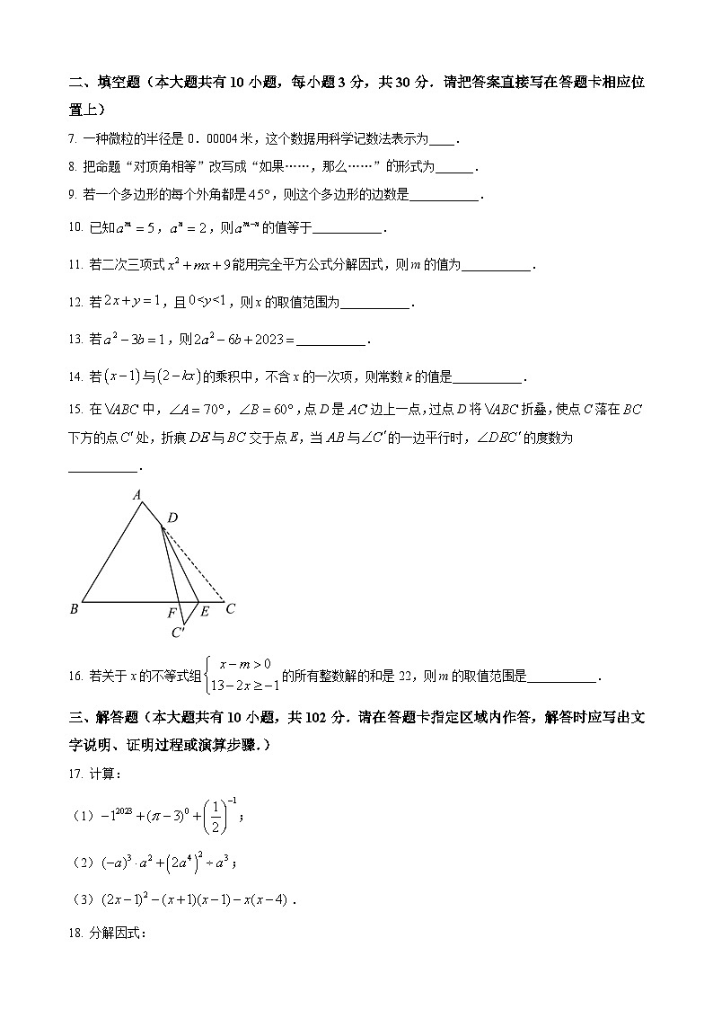 七年级数学暑假作业第2页