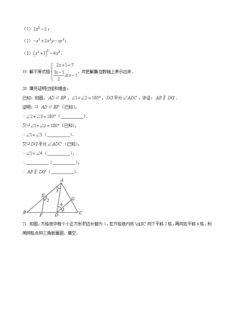 七年级数学暑假作业第3页