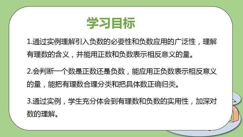 北师大版初中数学七年级上册2.1《有理数》课件+同步分层练习（含答案解析）02