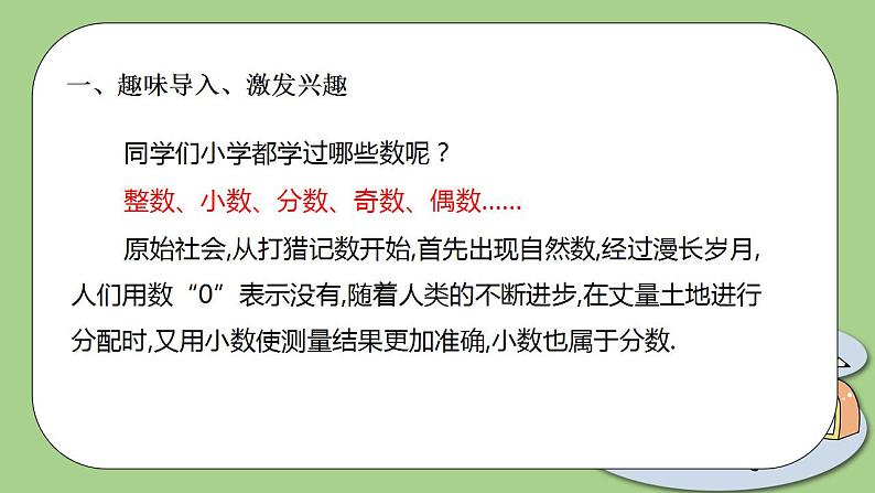 北师大版初中数学七年级上册2.1《有理数》课件+同步分层练习（含答案解析）05