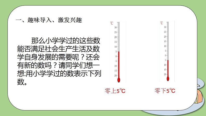 北师大版初中数学七年级上册2.1《有理数》课件+同步分层练习（含答案解析）06