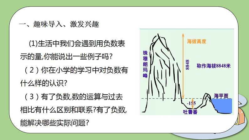 北师大版初中数学七年级上册2.1《有理数》课件+同步分层练习（含答案解析）07