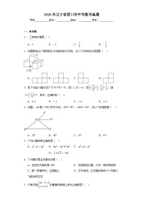 2023年辽宁省营口市中考数学真题（含解析）