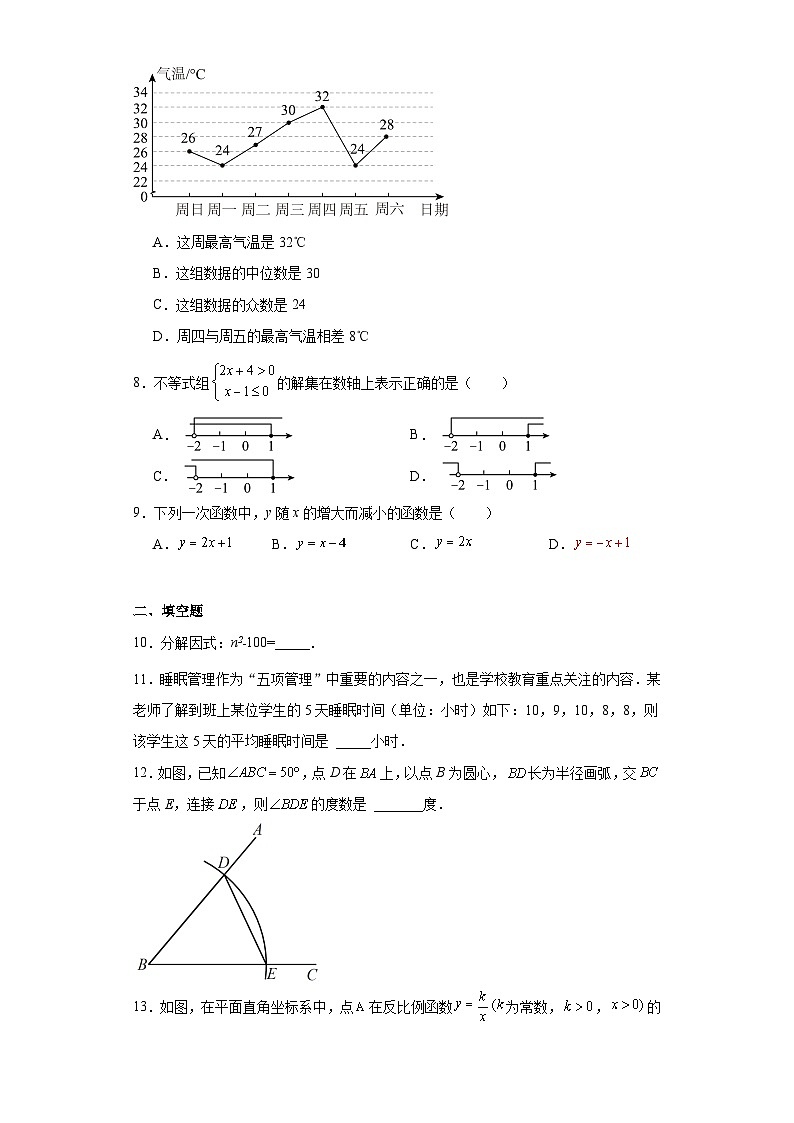 2023年湖南省长沙市中考数学真题（含解析）02