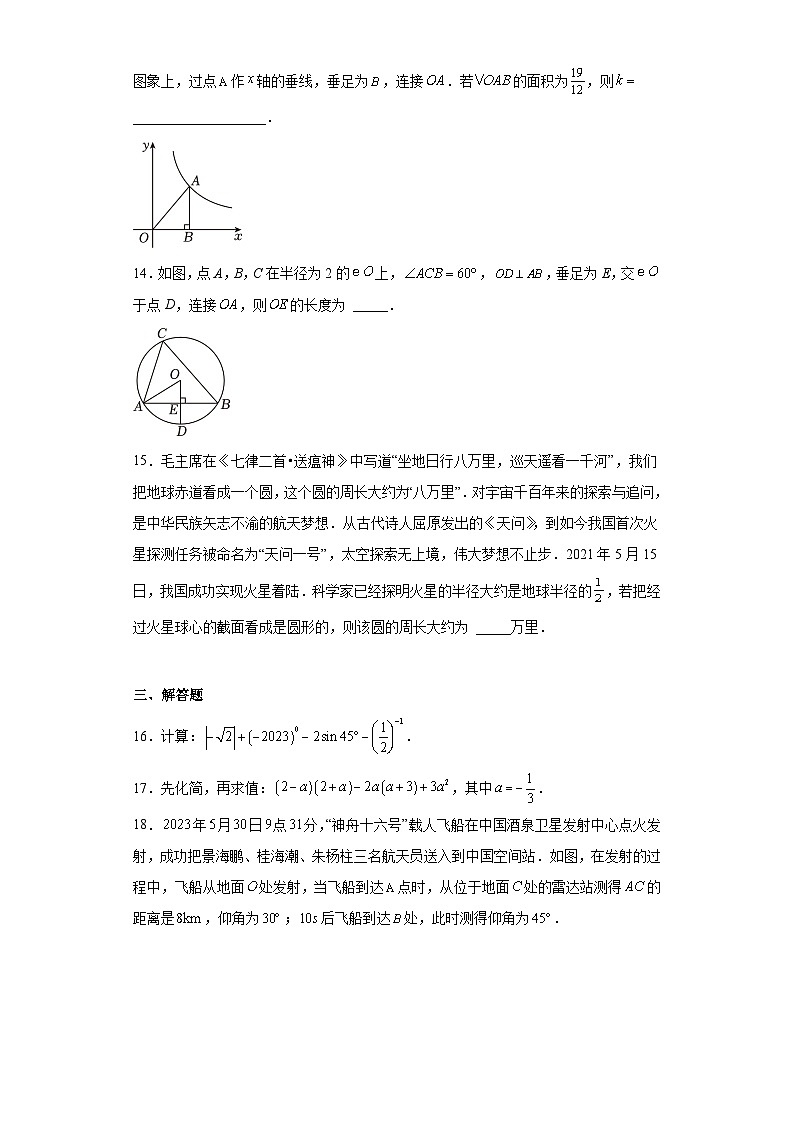 2023年湖南省长沙市中考数学真题（含解析）03