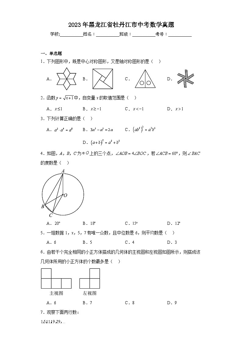 2023年黑龙江省牡丹江市中考数学真题（含解析）01