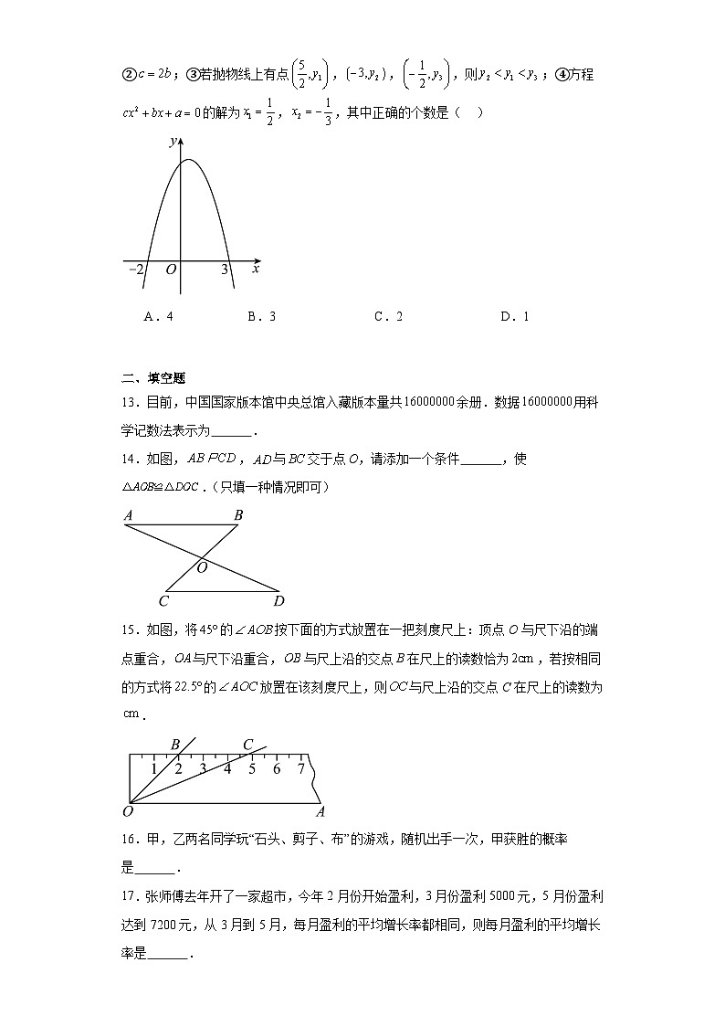 2023年黑龙江省牡丹江市中考数学真题（含解析）03