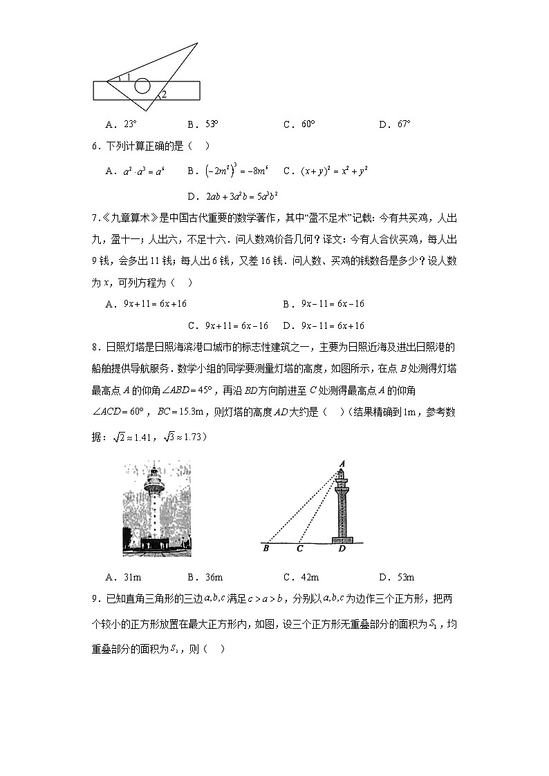 2023年山东省日照市中考数学真题（含解析）02