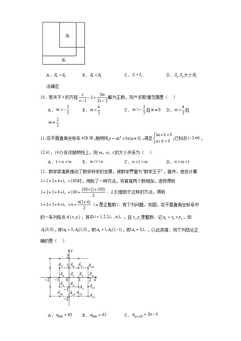2023年山东省日照市中考数学真题（含解析）03
