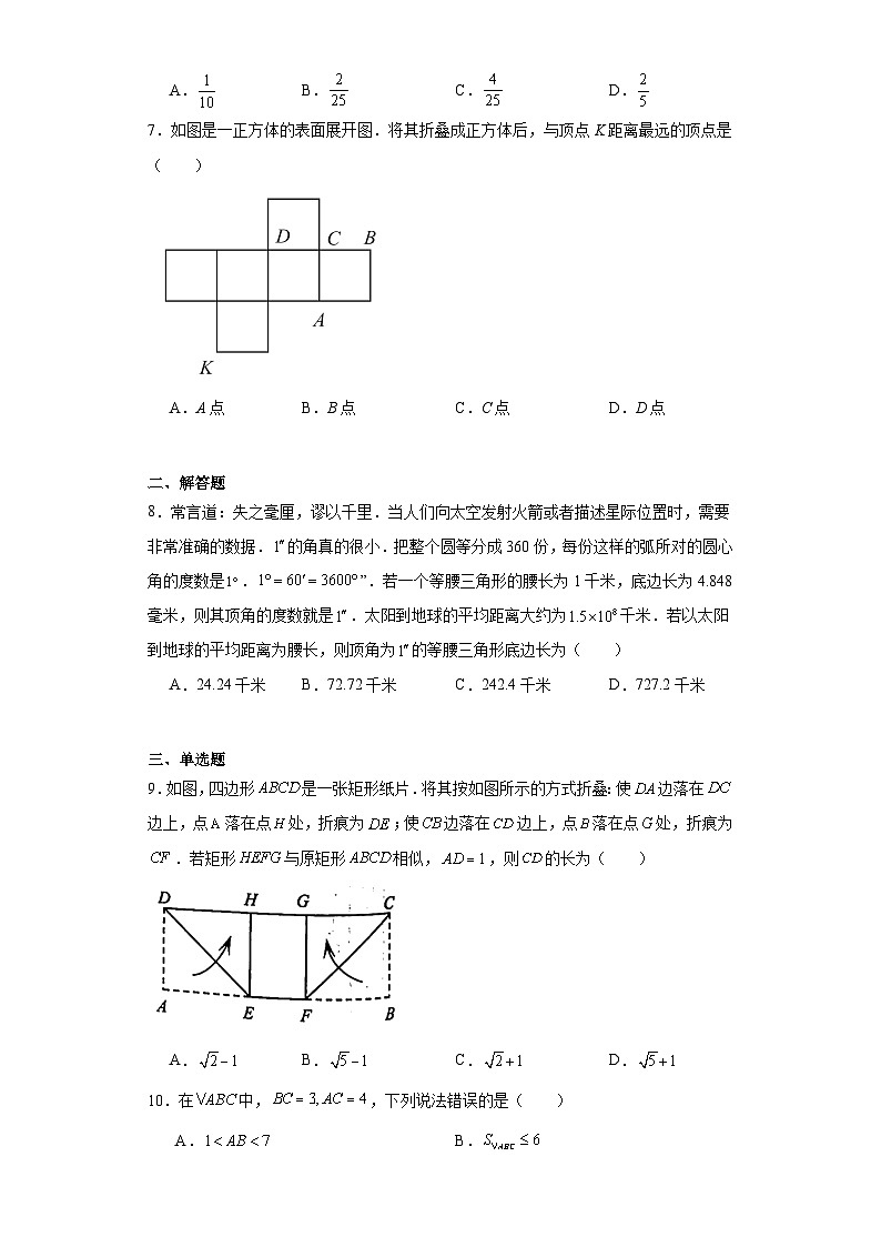 2023年山东省威海市中考数学真题（含解析）02