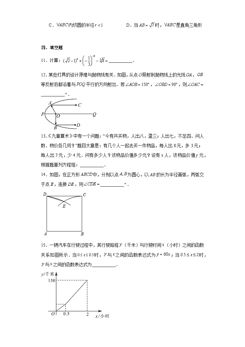 2023年山东省威海市中考数学真题（含解析）03