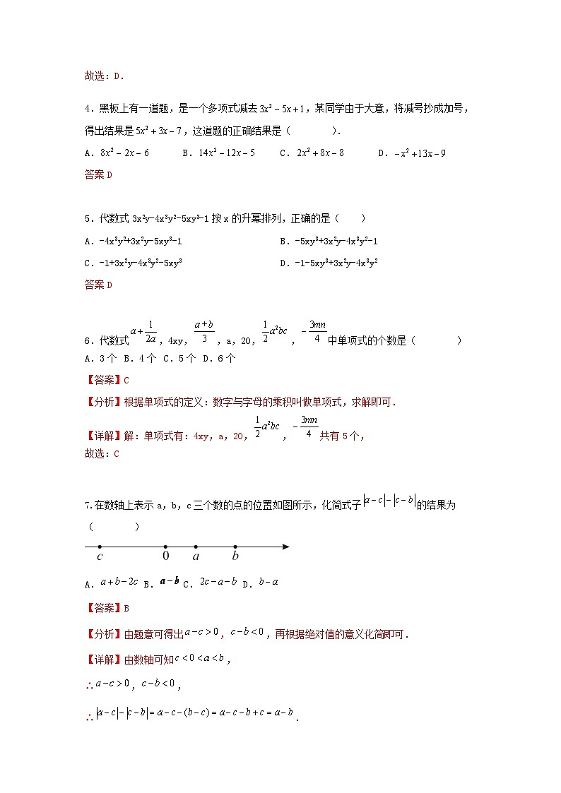 北师大版  数学七上 第三章 《整式及其加减》单元能力提升卷（困难）02