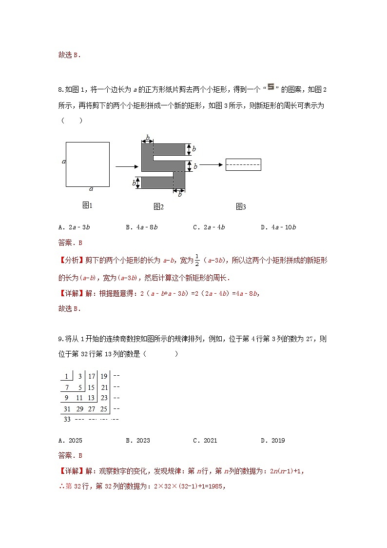 北师大版  数学七上 第三章 《整式及其加减》单元能力提升卷（困难）03