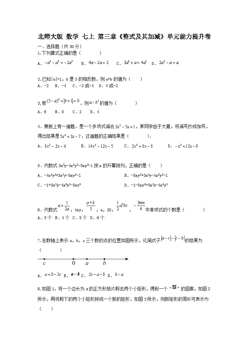 北师大版  数学七上 第三章 《整式及其加减》单元能力提升卷（困难）01