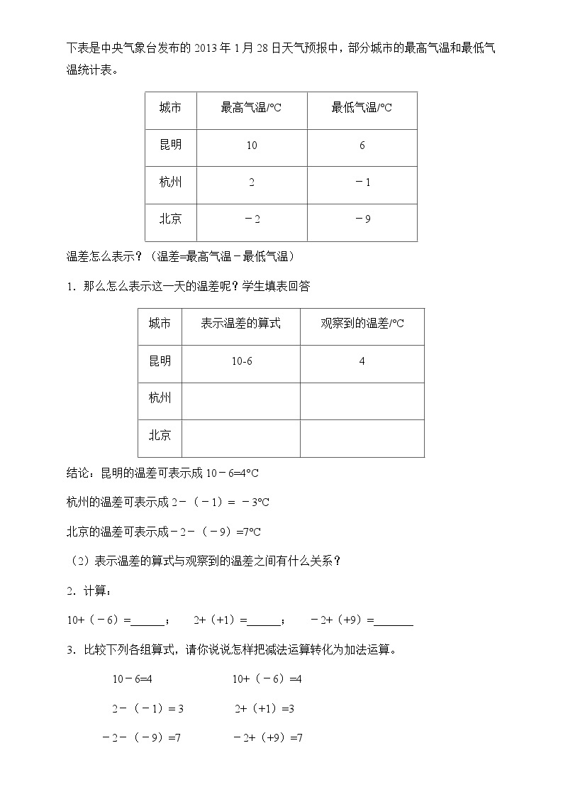 1.6有理数的减法 （教学设计）02