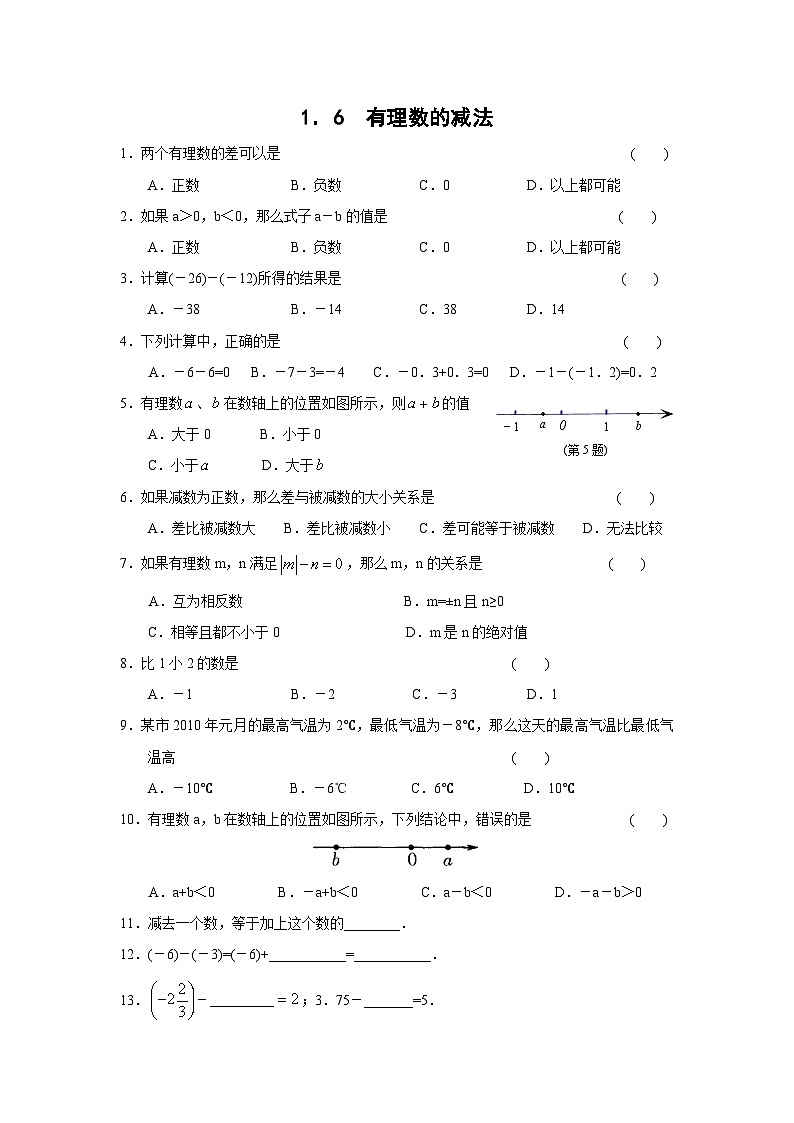1.6 有理数的减法习题01
