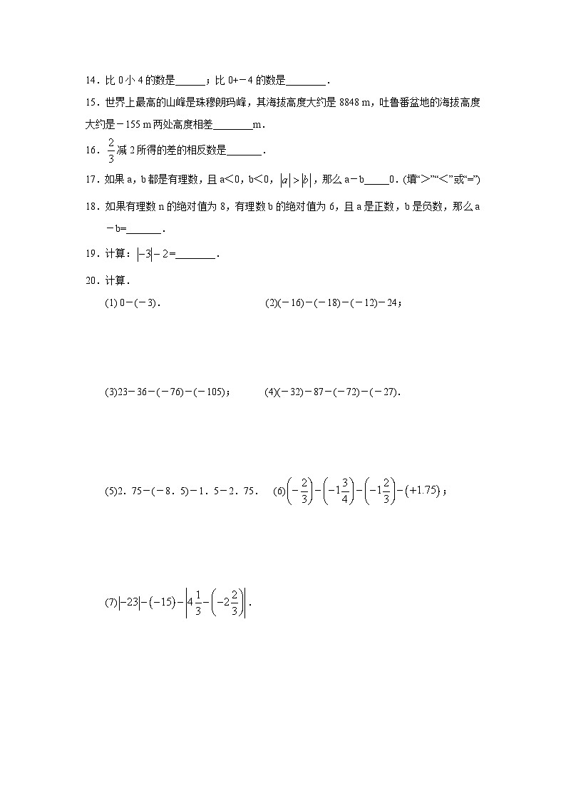 1.6 有理数的减法习题02