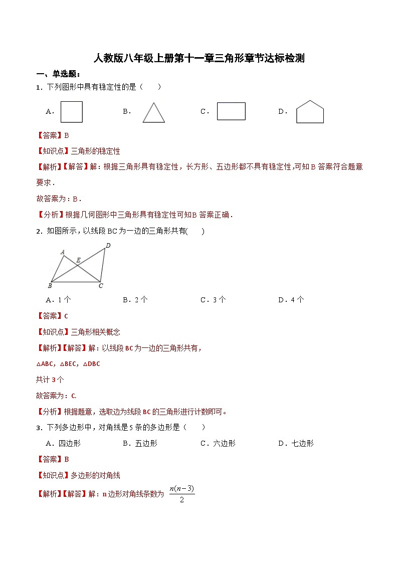 第十一章 《三角形》章节复习 课件+教案+导学案+达标检测（含教师+学生版和教学反思）01
