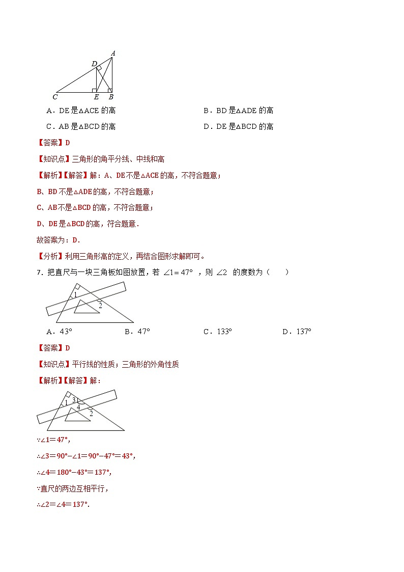 第十一章 《三角形》章节复习 课件+教案+导学案+达标检测（含教师+学生版和教学反思）03