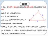 人教版初中数学八年级上册 第十一章 《三角形》章节复习 课件+教案+导学案+达标检测（含教师学生版和教学反思）