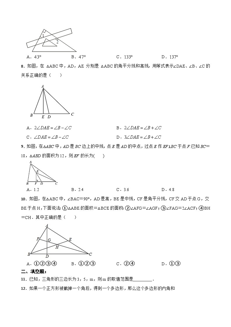 第十一章 《三角形》章节复习 课件+教案+导学案+达标检测（含教师+学生版和教学反思）02