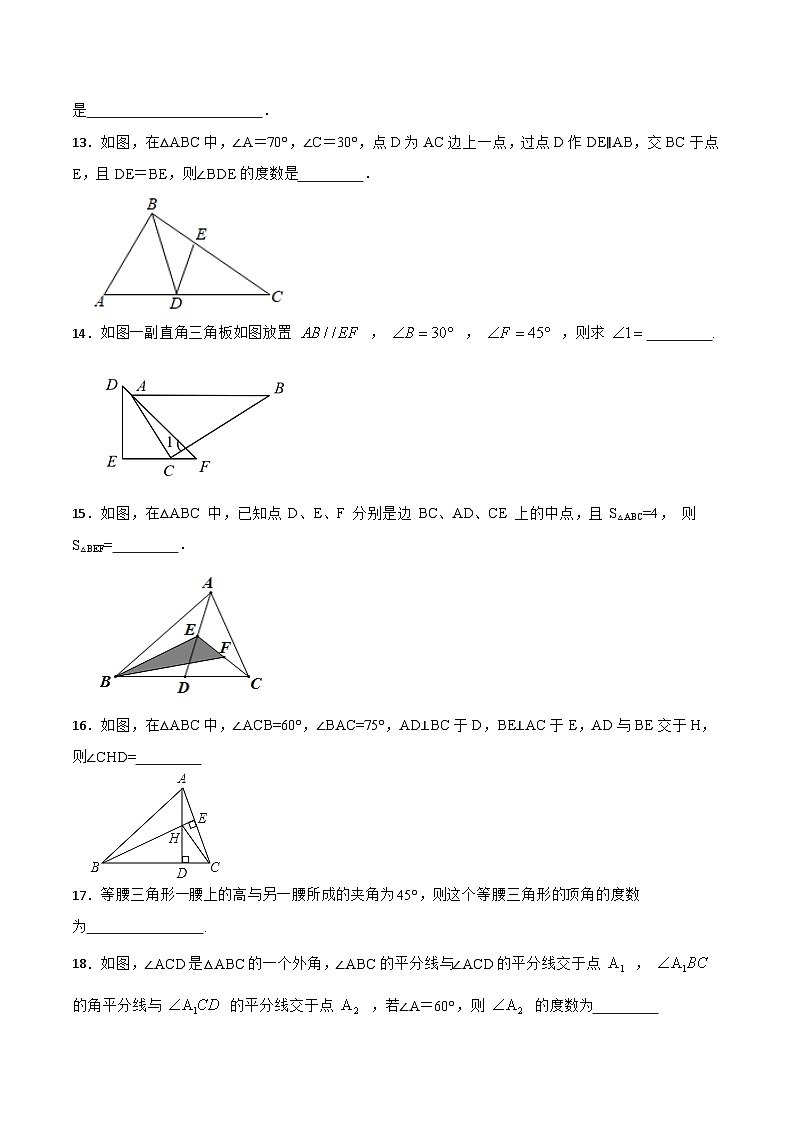 第十一章 《三角形》章节复习 课件+教案+导学案+达标检测（含教师+学生版和教学反思）03