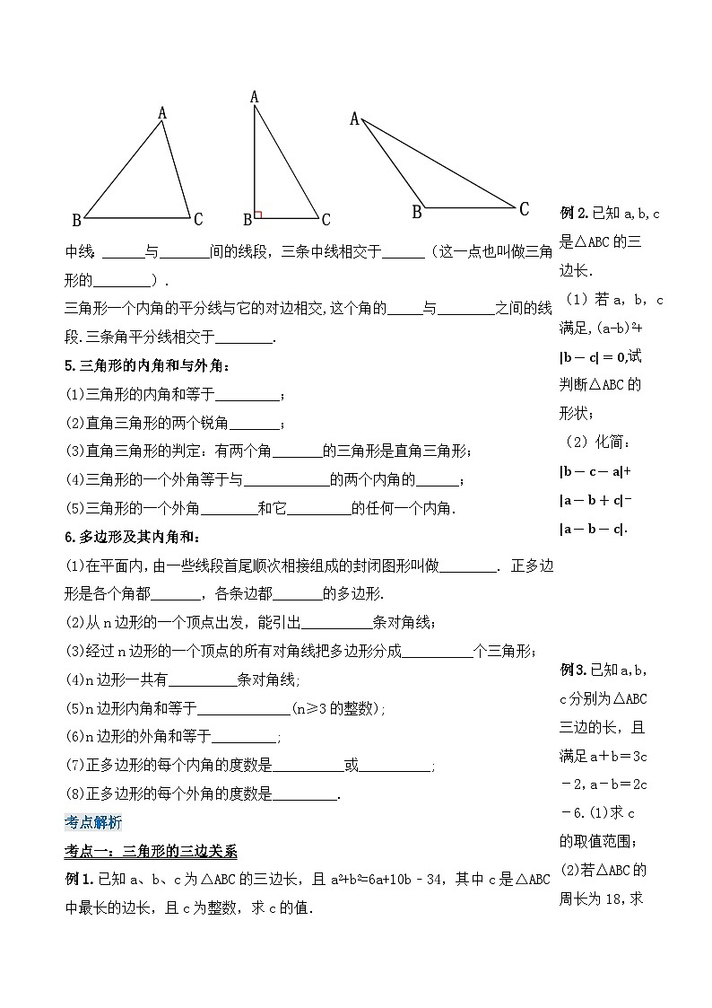 第十一章 《三角形》章节复习 课件+教案+导学案+达标检测（含教师+学生版和教学反思）02