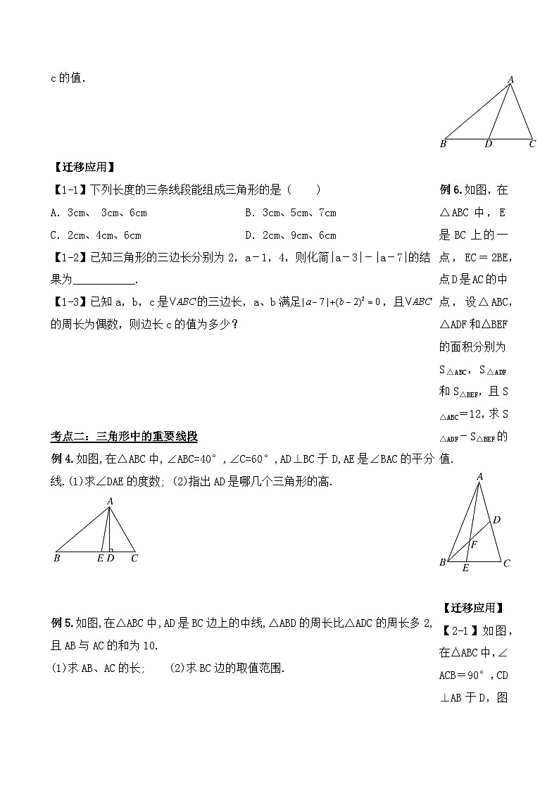 第十一章 《三角形》章节复习 课件+教案+导学案+达标检测（含教师+学生版和教学反思）03
