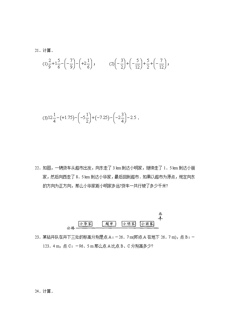 1.7 有理数的加减混合运算习题第3页