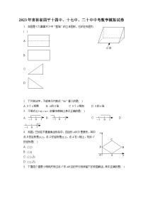 2023年吉林省四平市第十四中学校、十七中、二十中中考数学模拟试卷