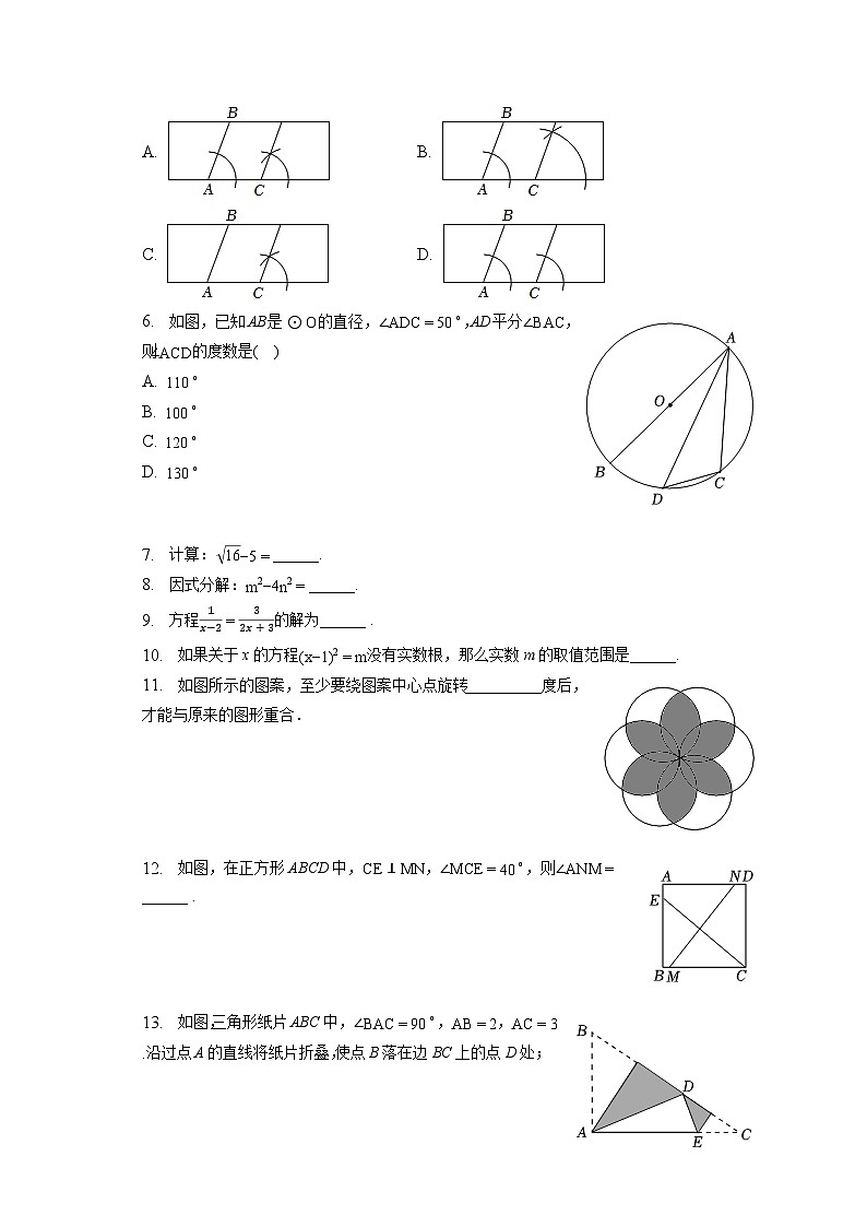 2023年吉林省四平市第十四中学校、十七中、二十中中考数学模拟试卷第2页