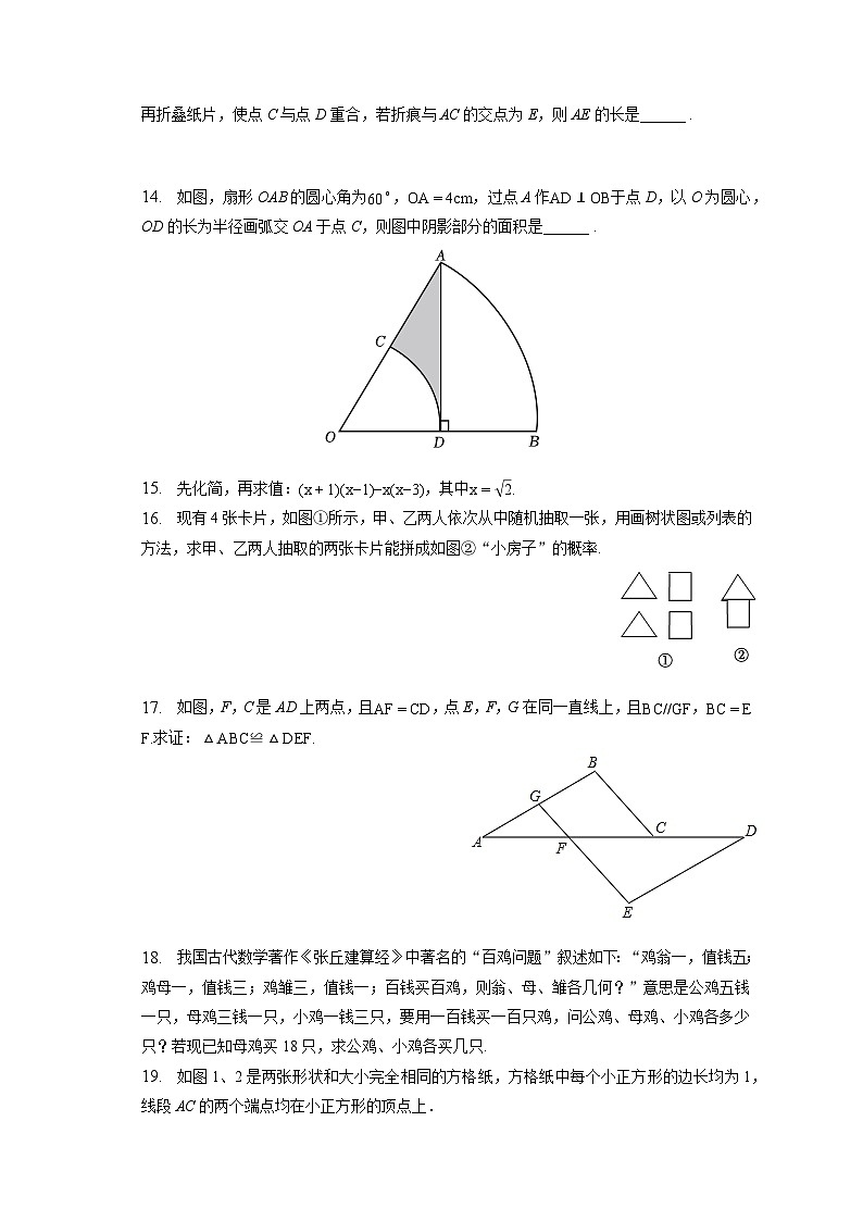 2023年吉林省四平市第十四中学校、十七中、二十中中考数学模拟试卷第3页