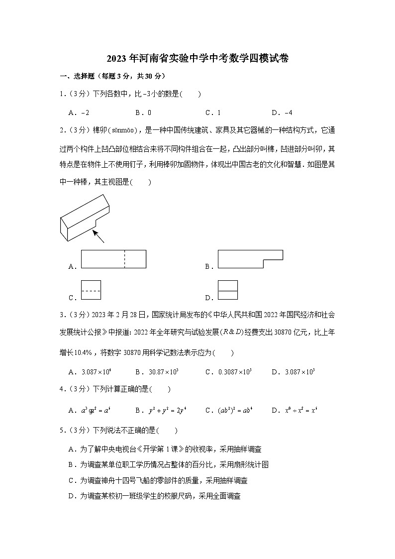 2023年河南省实验中学中考数学四模试卷01
