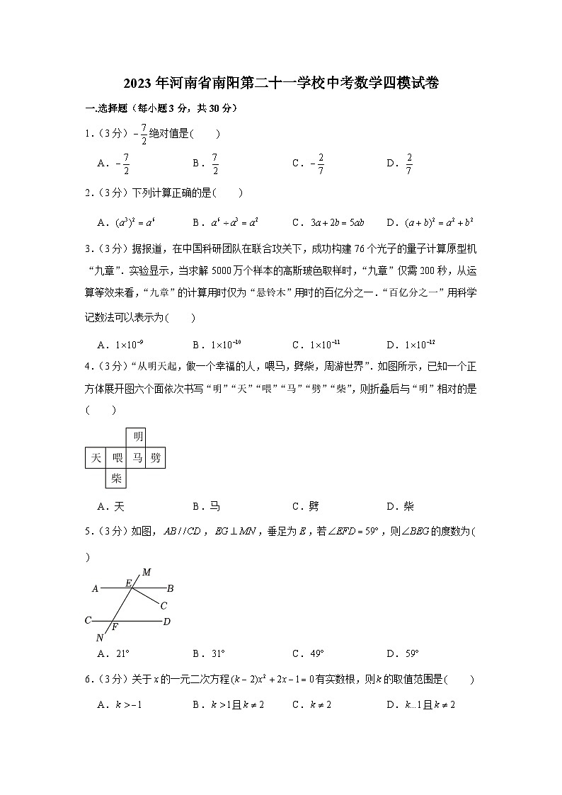 2023年河南省+南阳市+卧龙区南阳市第二十一学校中考数学四模试卷+01