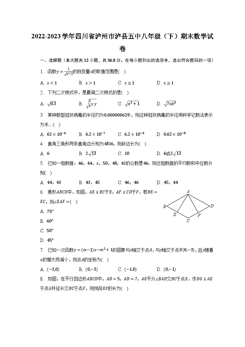 +四川省泸州市泸县第五中学2022-2023学年八年级下学期期末数学试卷+第1页