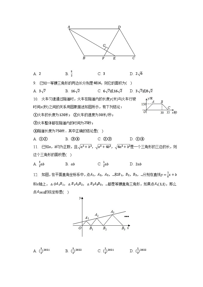 +四川省泸州市泸县第五中学2022-2023学年八年级下学期期末数学试卷+第2页
