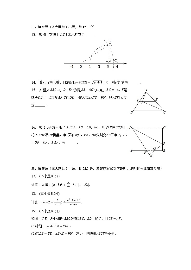 +四川省泸州市泸县第五中学2022-2023学年八年级下学期期末数学试卷+第3页
