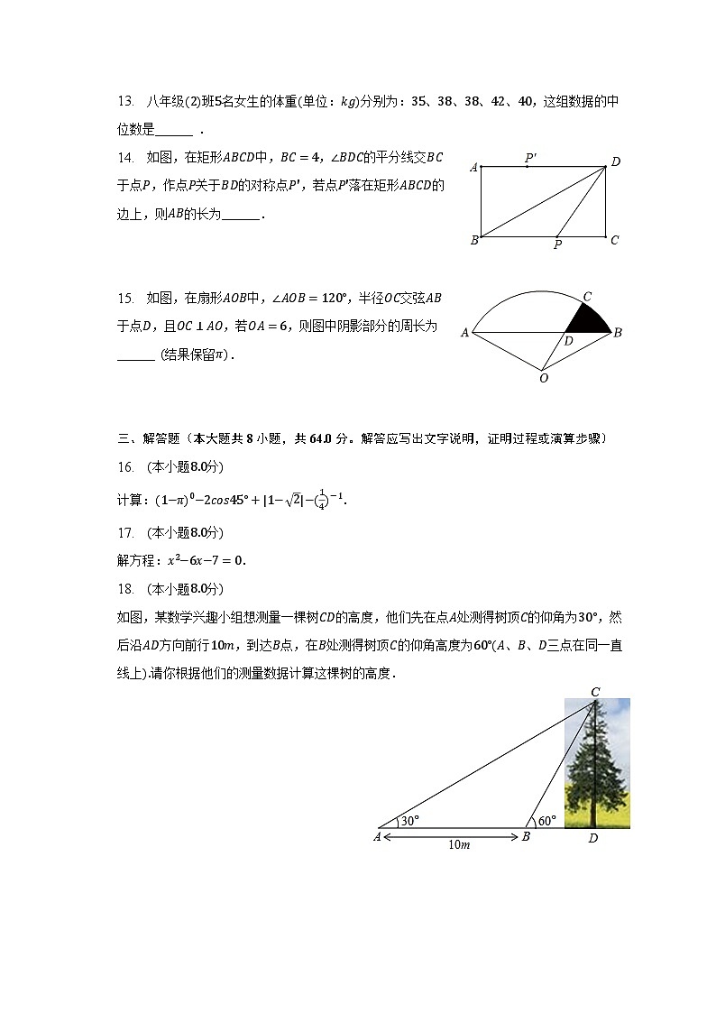2023年广东省汕头市中考数学二模试卷03