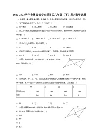 +吉林省长春市绿园区2022-2023学年八年级下学期期末数学试卷+