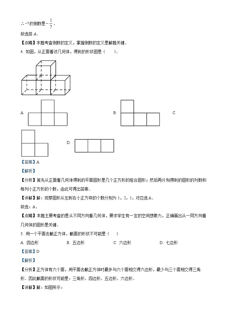 精品解析：广东省佛山南海市石门实验学校2020-2021学年七年级上学期10月月考数学试题（解析版）第2页