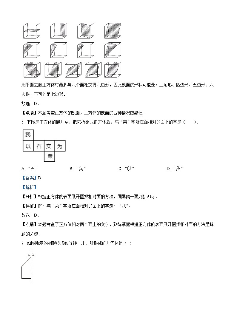 精品解析：广东省佛山南海市石门实验学校2020-2021学年七年级上学期10月月考数学试题（解析版）第3页