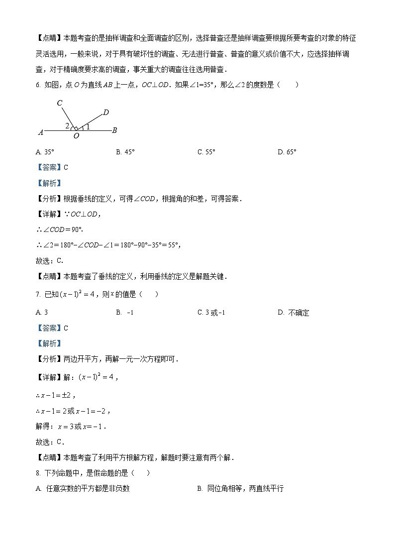 精品解析：湖北省恩施土家族苗族自治州利川市2022-2023学年七年级下学期期末数学试题（解析版）03