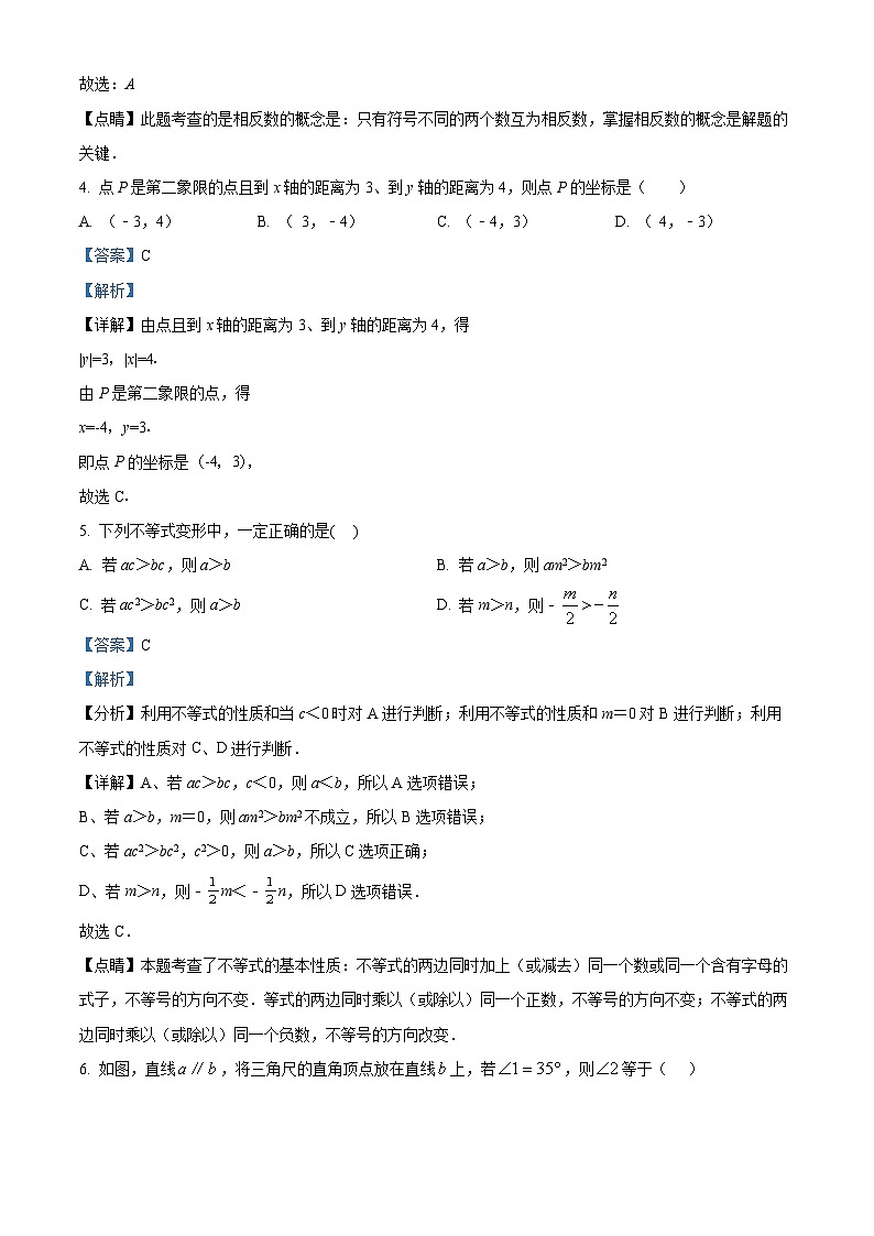 精品解析：黑龙江省绥化市安达市吉星岗二中2022-2023学年七年级下学期7月期末数学试题（解析版）第2页