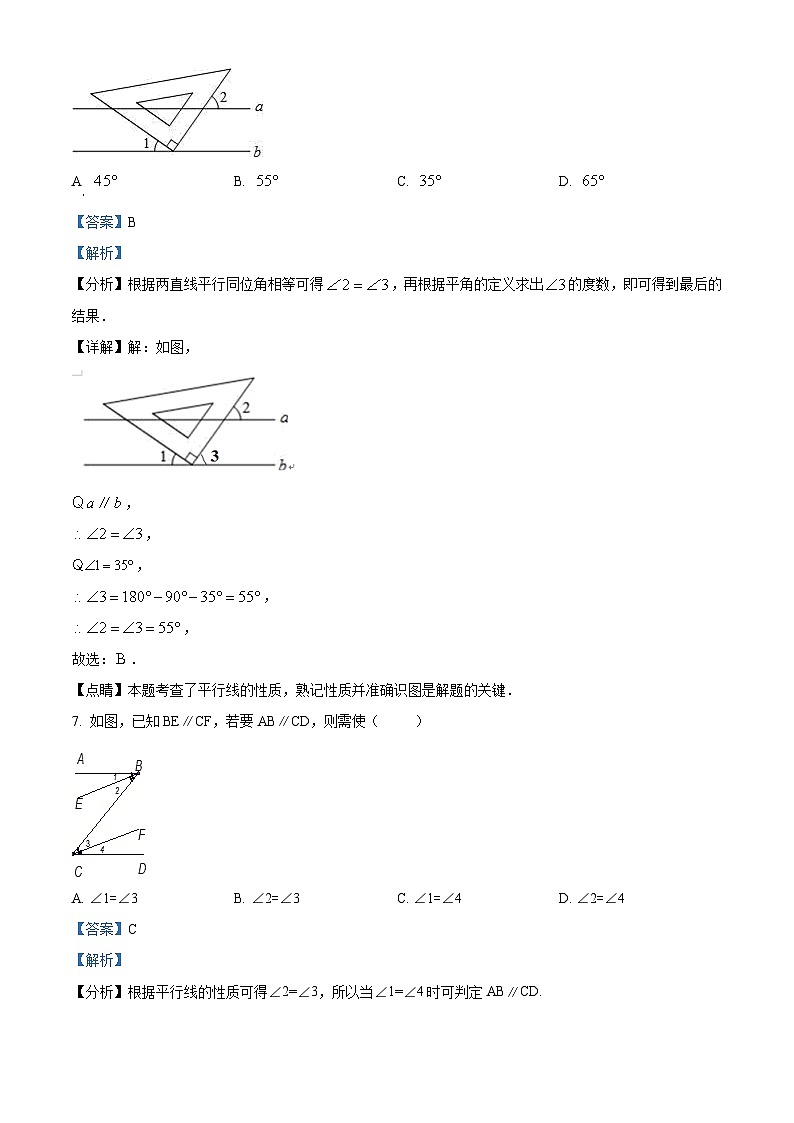 精品解析：黑龙江省绥化市安达市吉星岗二中2022-2023学年七年级下学期7月期末数学试题（解析版）第3页