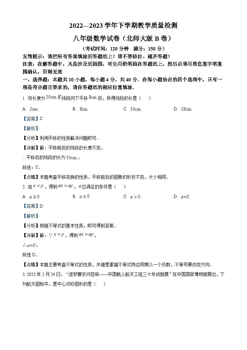 精品解析：福建省漳州市2022-2023学年八年级下学期期末数学试题（北师大版B卷）（解析版）01