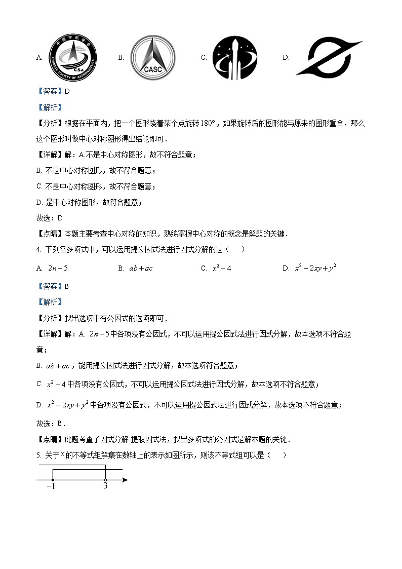 精品解析：福建省漳州市2022-2023学年八年级下学期期末数学试题（北师大版B卷）（解析版）02
