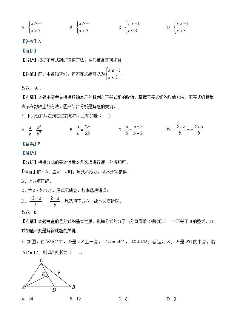 精品解析：福建省漳州市2022-2023学年八年级下学期期末数学试题（北师大版B卷）（解析版）03