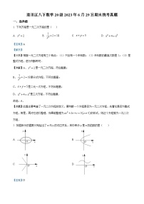 精品解析：黑龙江省哈尔滨市道里区2022-2023学年八年级下学期期末试数学(五四制)试题（解析版）