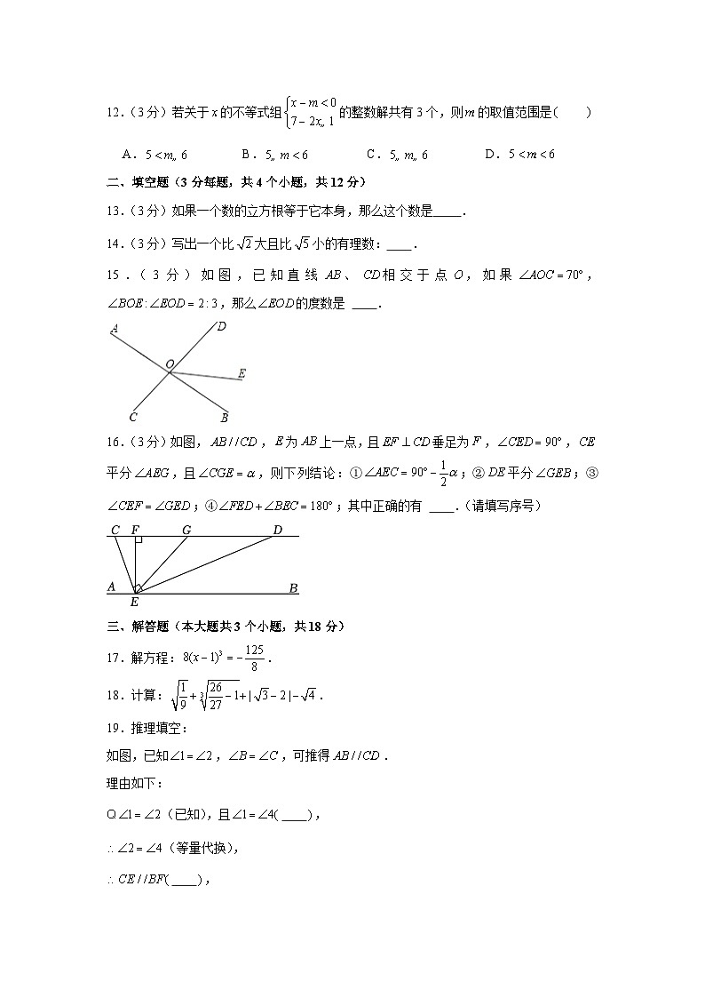 四川省泸州市泸县第一中学2022-2023学年七年级下学期期末数学试卷+03